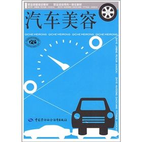 《汽車美容》