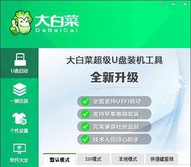 大白菜超級u盤啟動製作工具 大白菜超級u盤啟動製作工具