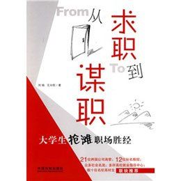 《從求職到謀職》 《從求職到謀職》