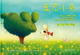 離家小兔 離家小兔