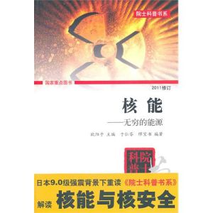 《核能——無窮的能源》 《核能——無窮的能源》
