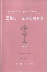 巴黎：一席浮動的豪宴