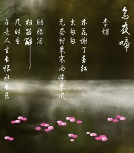 烏夜啼[李煜詩作]