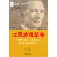 江恩選股策略 江恩選股策略