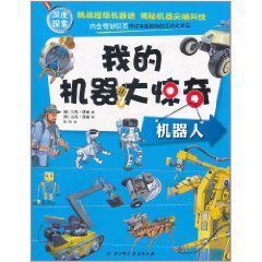 我的機器大驚奇:船潛艇 我的機器大驚奇:船潛艇