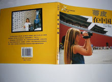 蒂皮在中國 蒂皮在中國