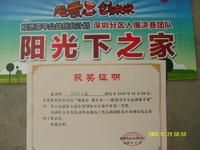 聯想公益創業計畫獲獎證書