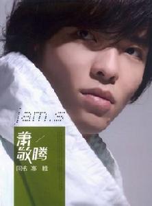 《蕭敬騰同名專輯》