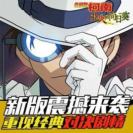 名偵探柯南OL 名偵探柯南OL