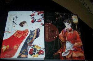 一世妝(上) 一世妝(上)