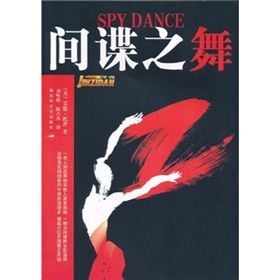 《間諜之舞》 《間諜之舞》