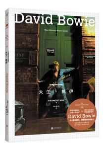 經典搖滾音樂指南:大衛鮑伊 經典搖滾音樂指南:大衛鮑伊