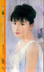 《等待薰衣草》