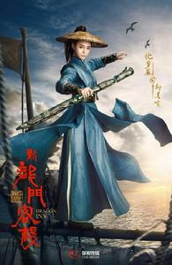 《新龍門客棧》[2017年朱少傑執導武俠電視劇]