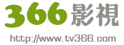 366影視 366影視