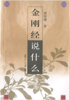 《金剛經說什麼》