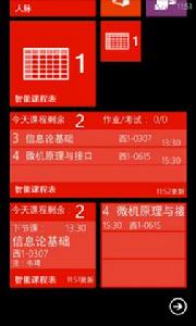 智慧型課程表 智慧型課程表