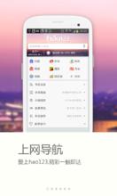 hao123客戶端