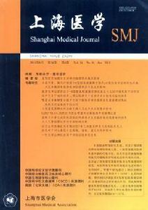 上海醫學 上海醫學