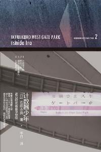 《計數器少年》