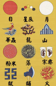 十二章紋 十二章紋