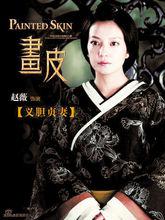 中國電影《畫皮》劇照集錦