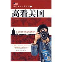 高看美國 高看美國
