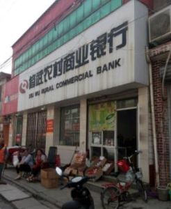 河南修武農村商業銀行股份有限公司 河南修武農村商業銀行股份有限公司