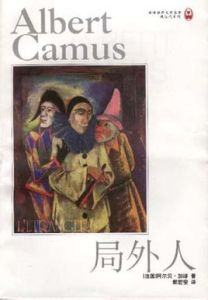 《局外人》 《局外人》