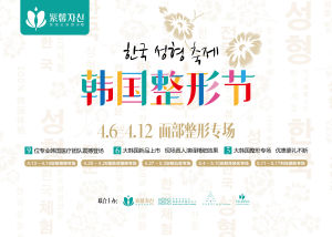 2014韓國整形節 2014韓國整形節