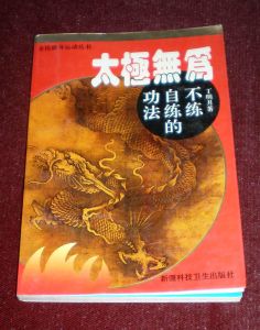 《太極無為》 《太極無為》