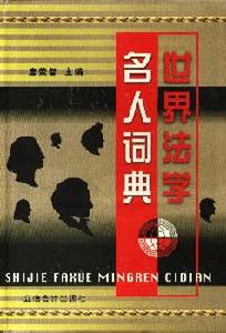 名人詞典 名人詞典