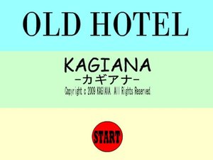 逃出老舊飯店 逃出老舊飯店