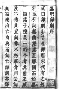 《盛明雜劇》 《盛明雜劇》