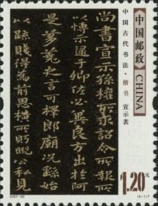 2007-30 中國古代書法--楷書(T) 2007-30 中國古代書法--楷書(T)