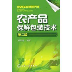 農產品保鮮包裝技術 農產品保鮮包裝技術