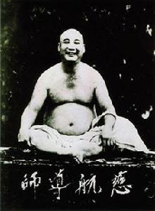 慈航法師 慈航法師