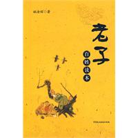 老子百姓讀本