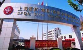 上海信誼藥業有限公司 上海信誼藥業有限公司
