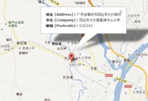 四會市大沙鎮黃濤中心國小 四會市大沙鎮黃濤中心國小