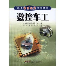 數控車工入門 數控車工入門