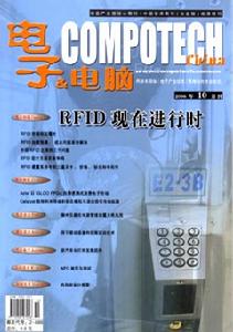 《電子與電腦》 《電子與電腦》