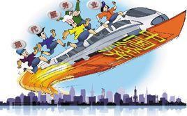 國務院關於加快發展服務業的若干意見 國務院關於加快發展服務業的若干意見