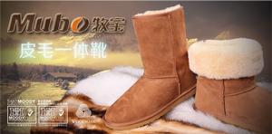 Mubo牧寶皮毛一體靴:雪地靴