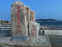 颱風“天兔”登入地地標