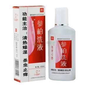 參柏洗液 參柏洗液