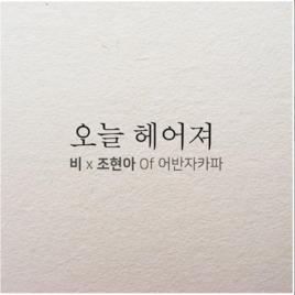 今天分手吧 今天分手吧