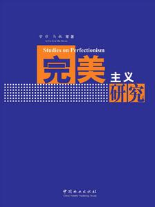 完美主義研究
