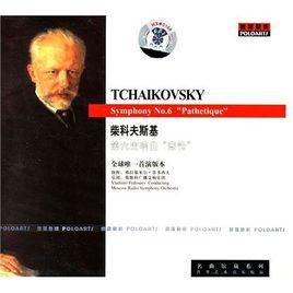 悲愴交響曲 悲愴交響曲