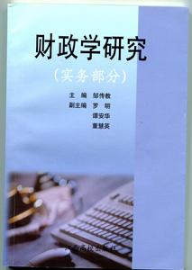 財政學研究(2)